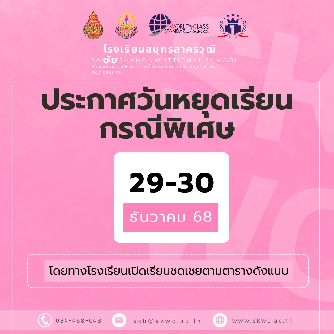 การหยุดเรียนเป็นกรณีพิเศษ