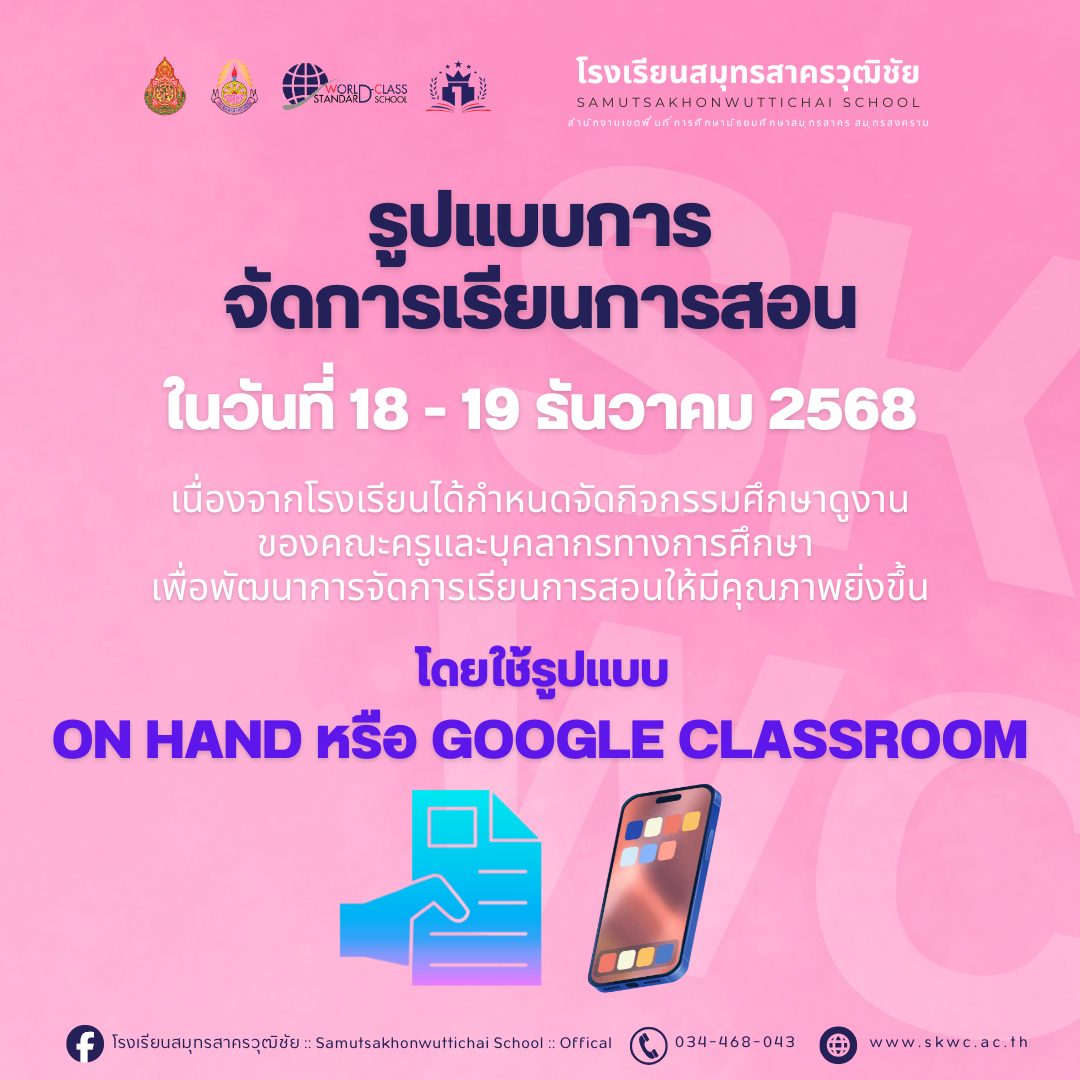 รูปแบบการจัดการเรียนการสอน