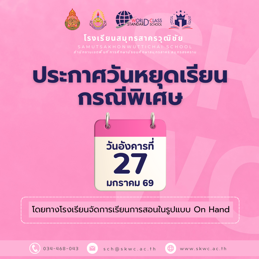 หยุดเรียนกรณีพิเศษ