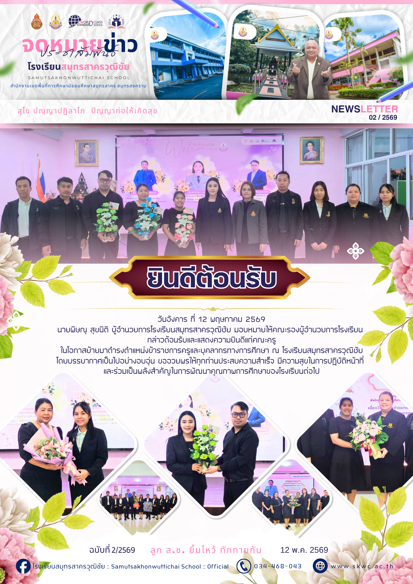 S.Ch News 2/2569