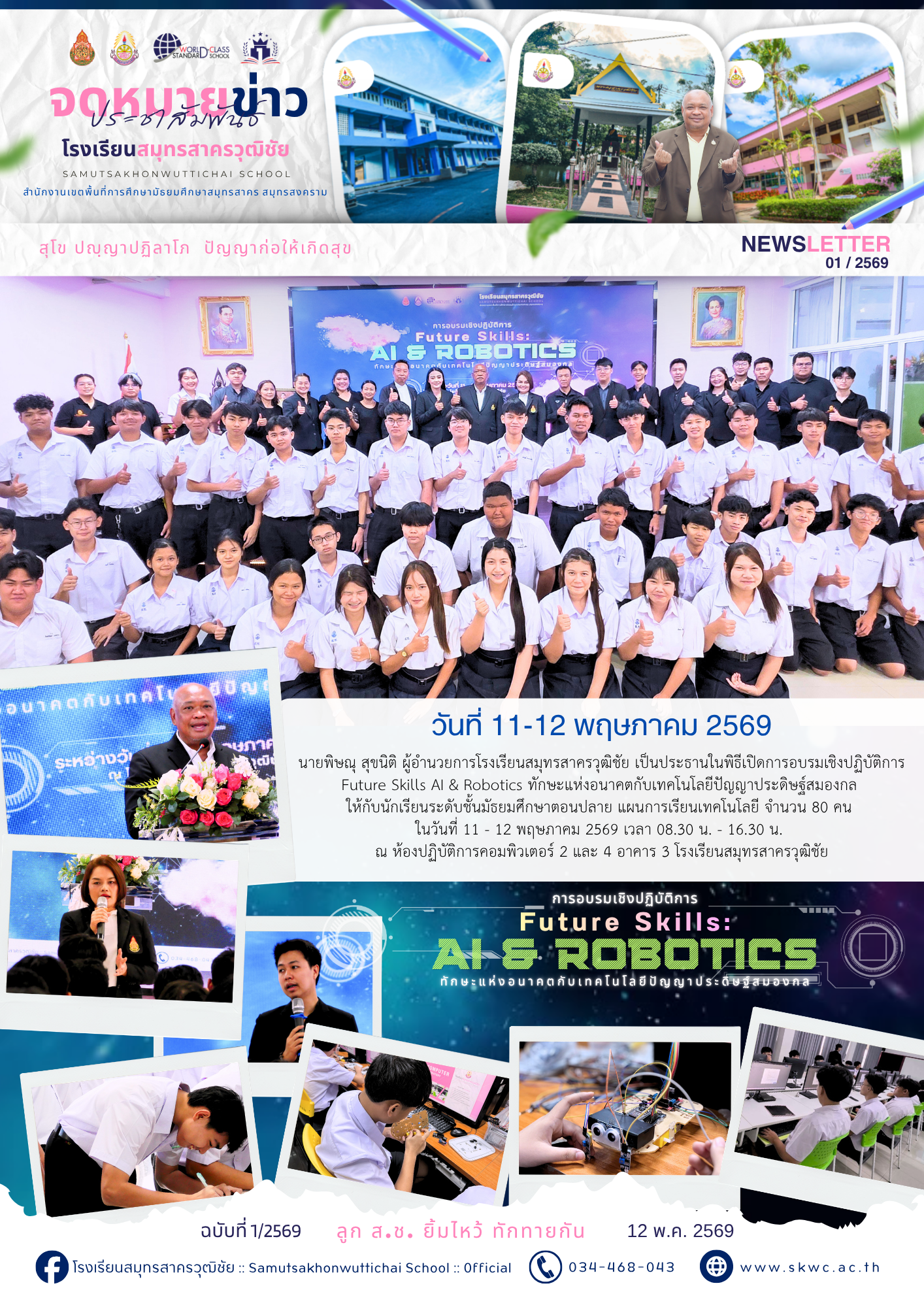 S.Ch News 1/2569