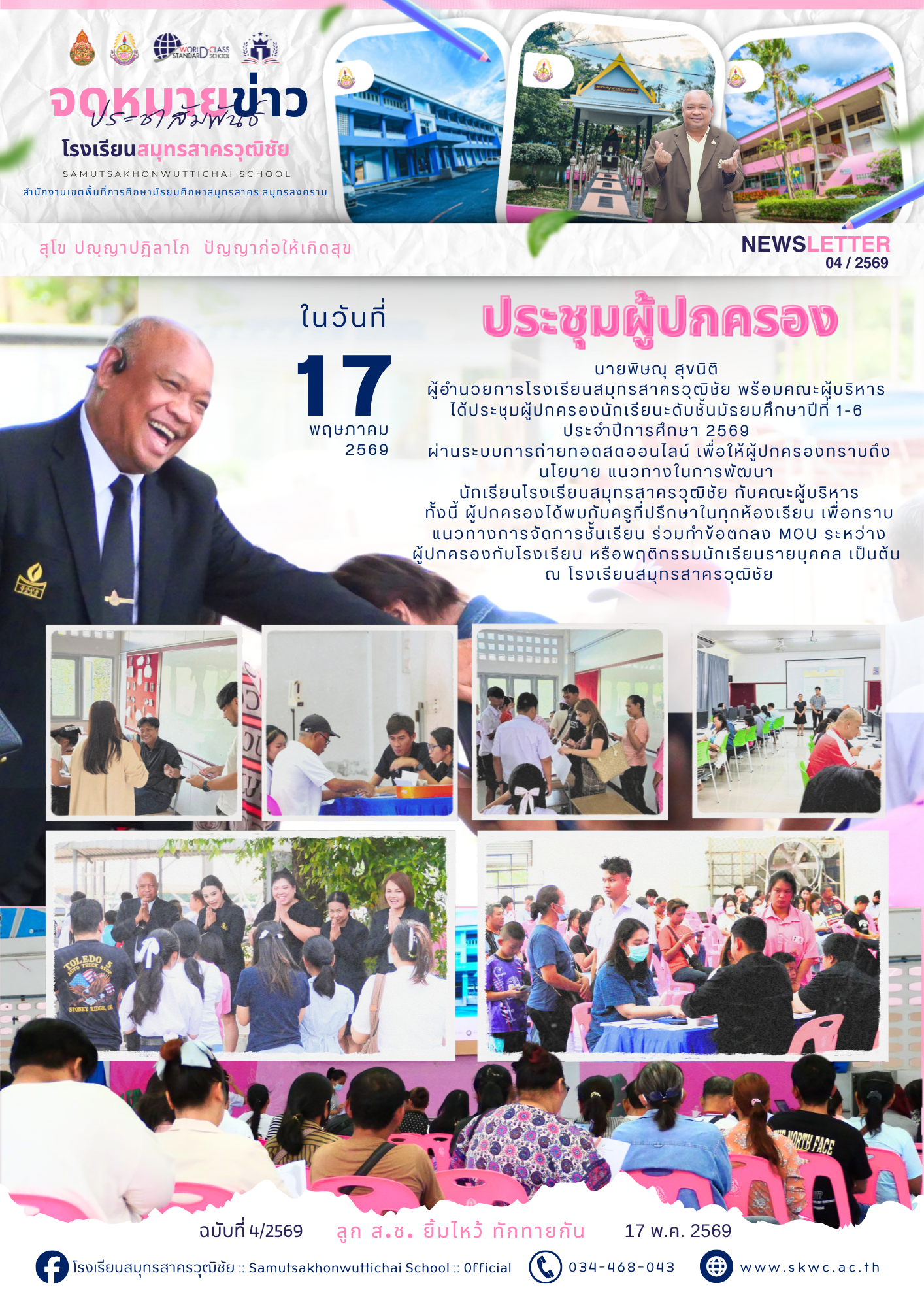 S.Ch News 4/2569