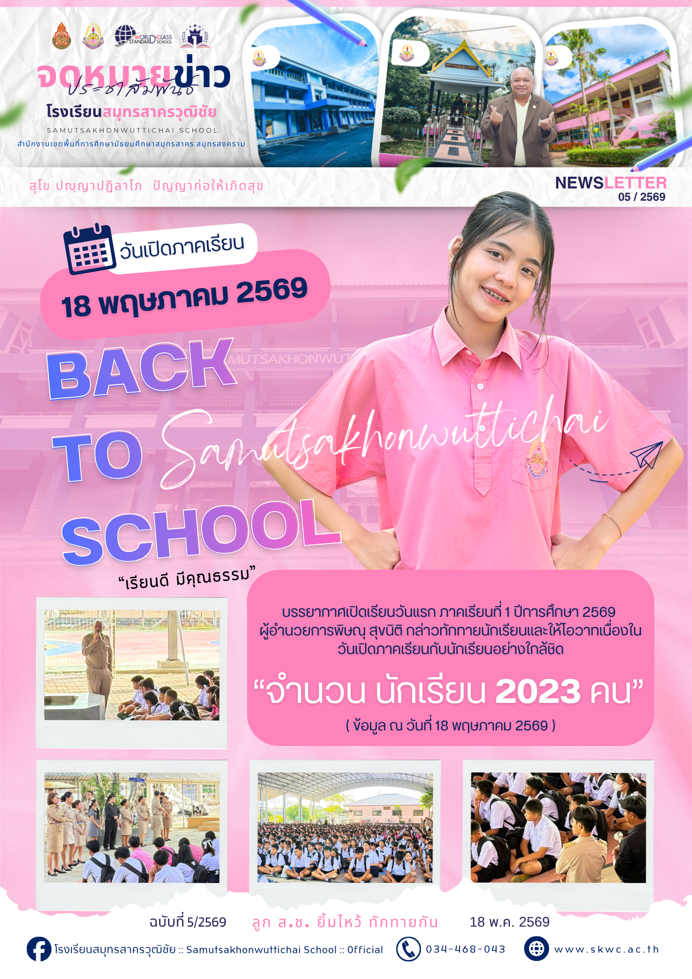 S.Ch News 5/2569
