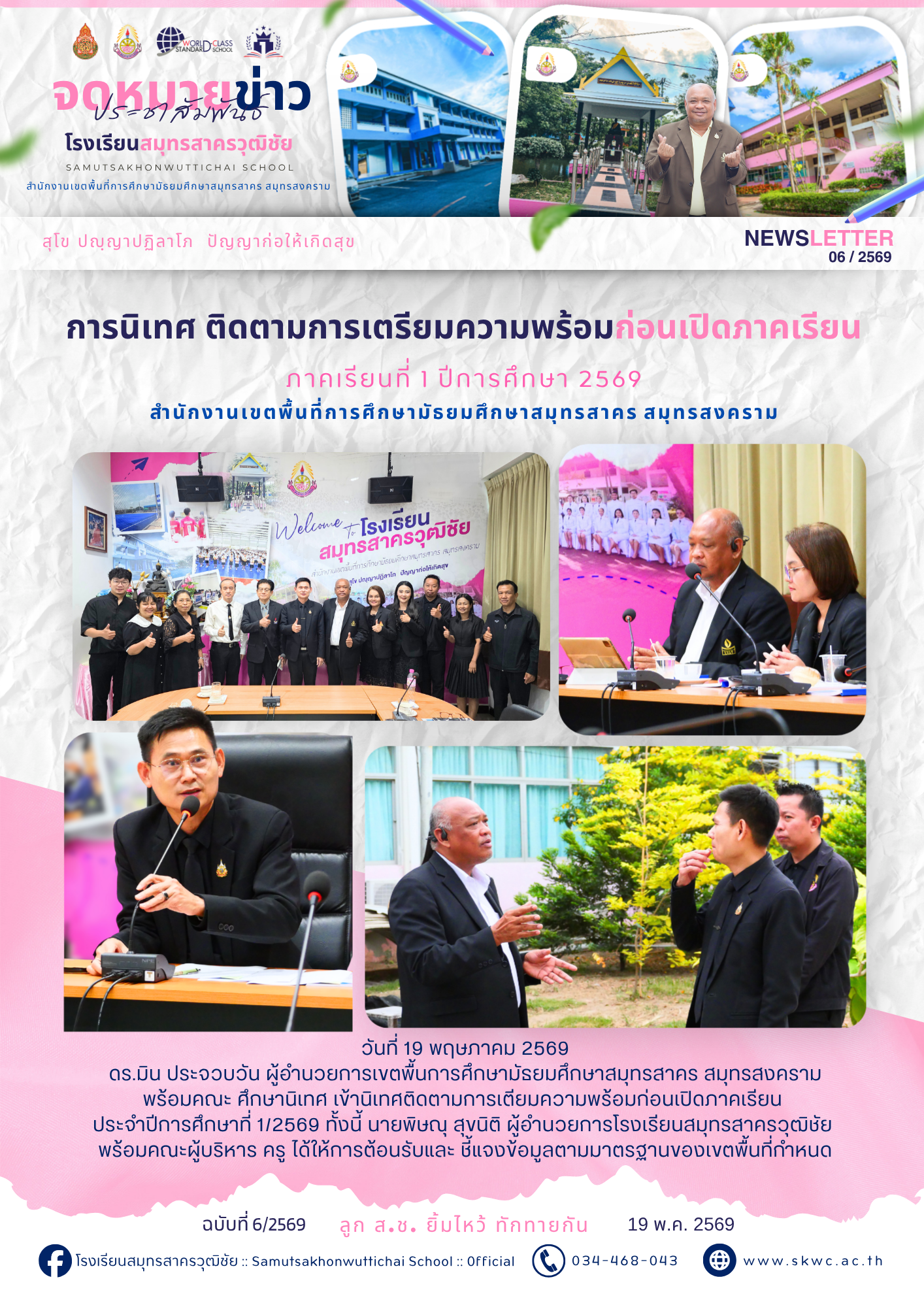 S.Ch News 6/2569