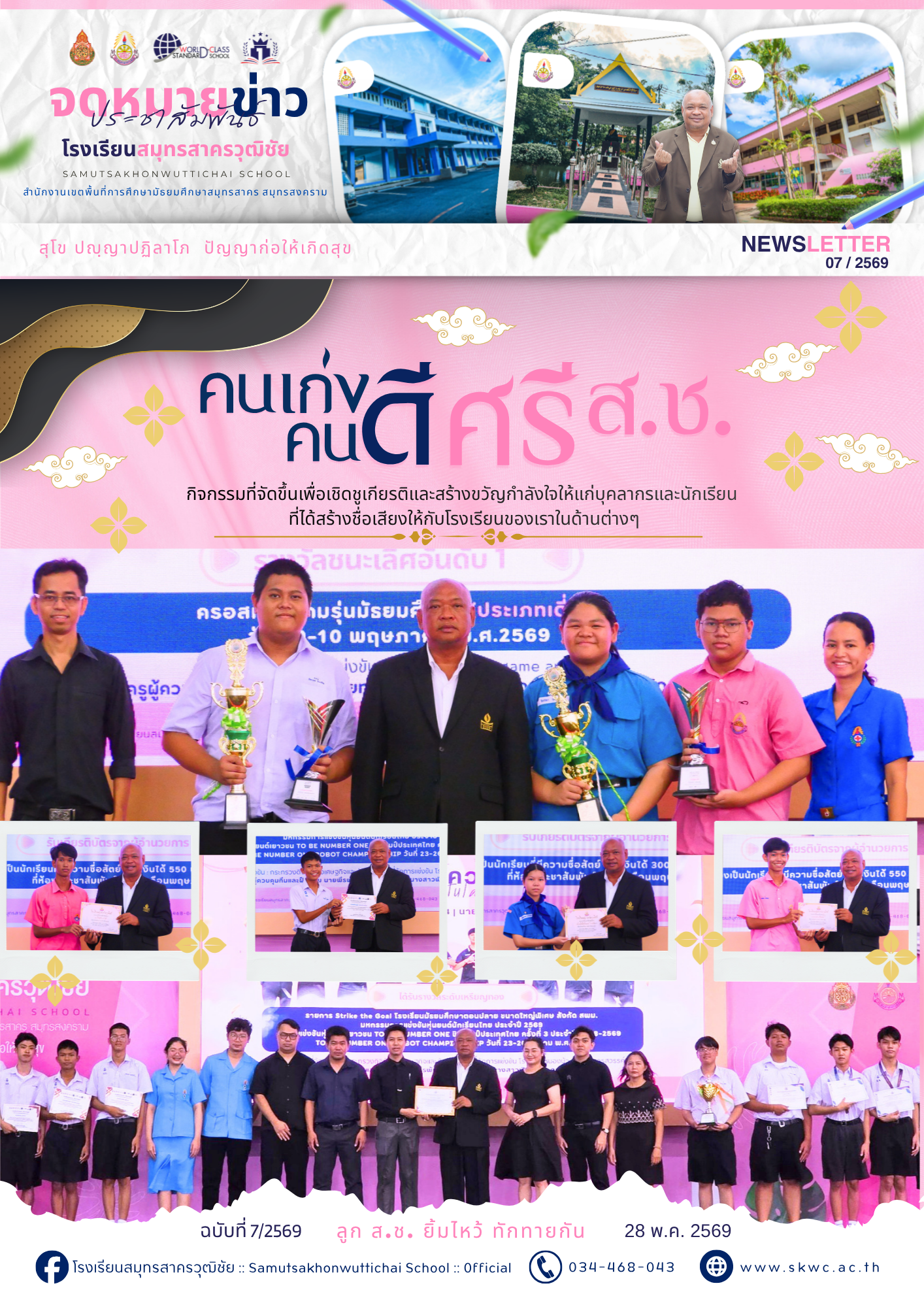 S.Ch News 7/2569