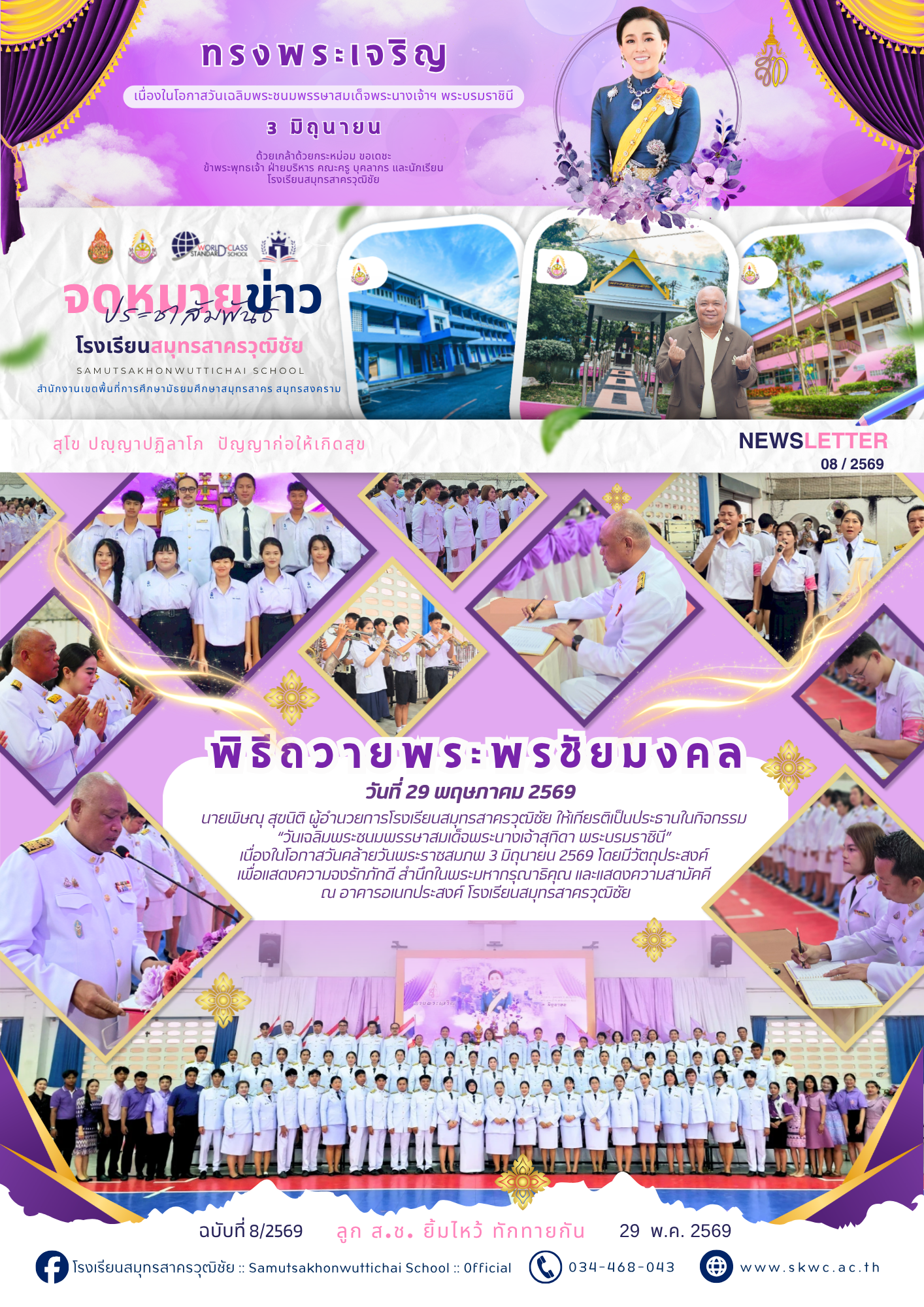 S.Ch News 8/2569