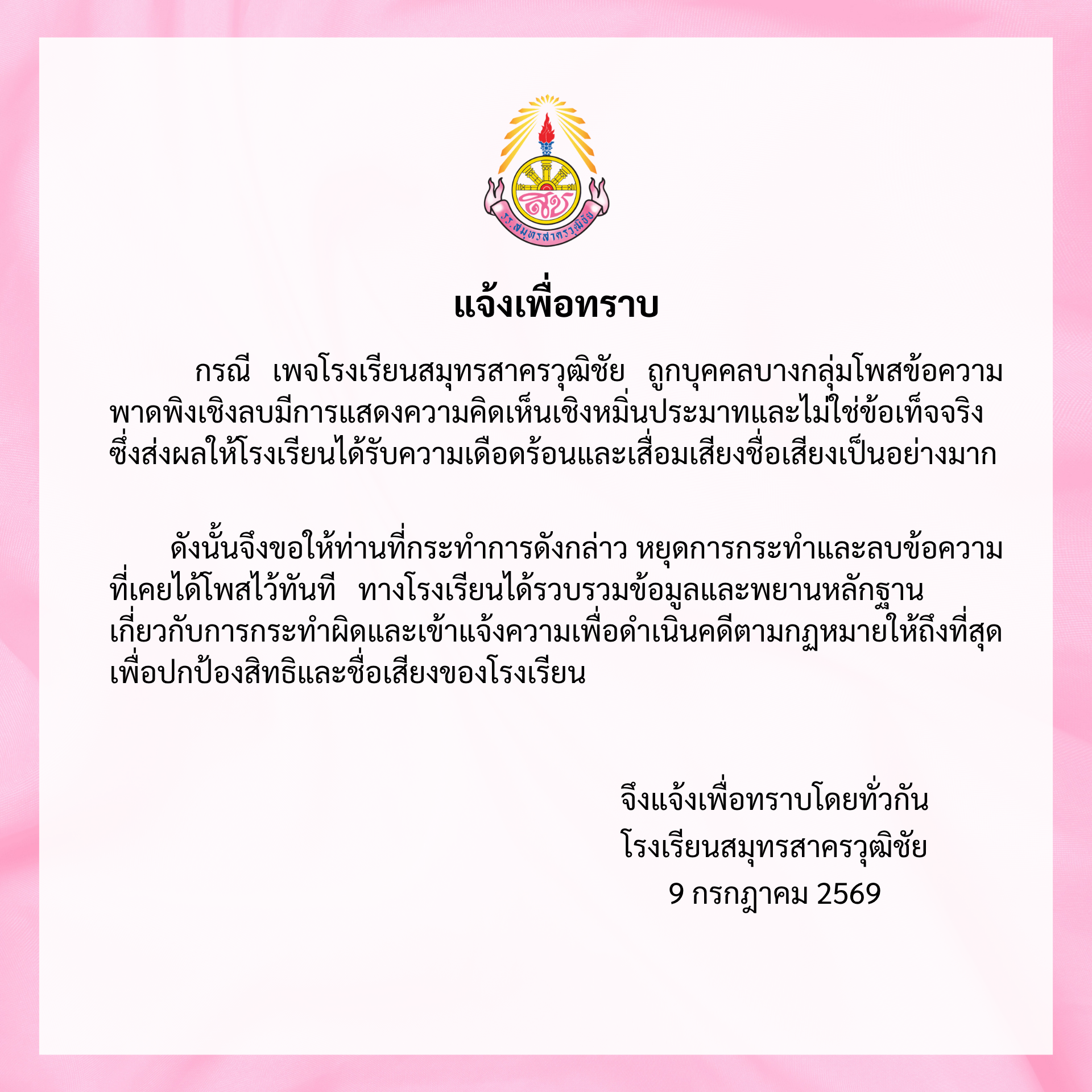 ประกาศแจ้งเตือน
