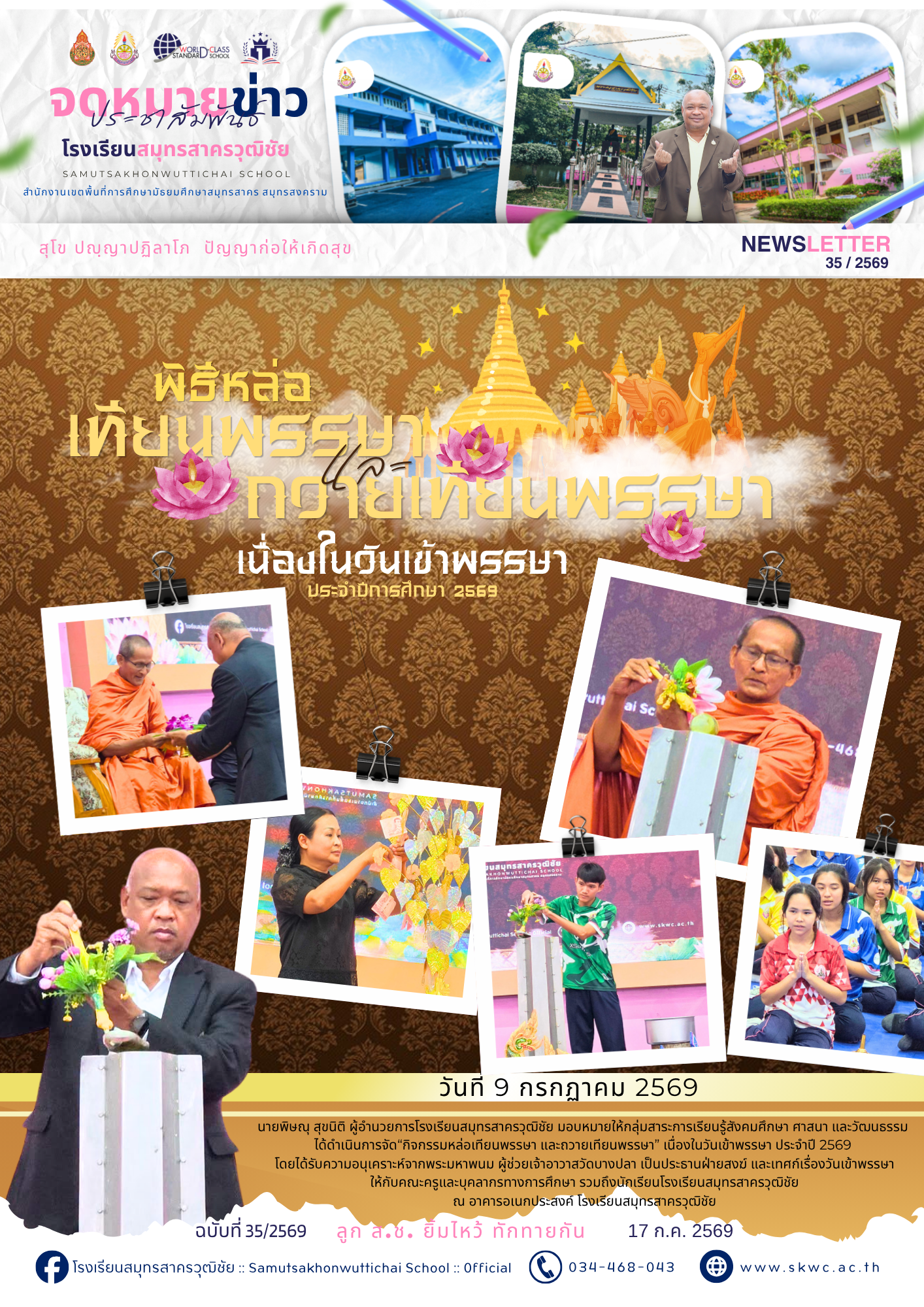 S.Ch News 35/2569