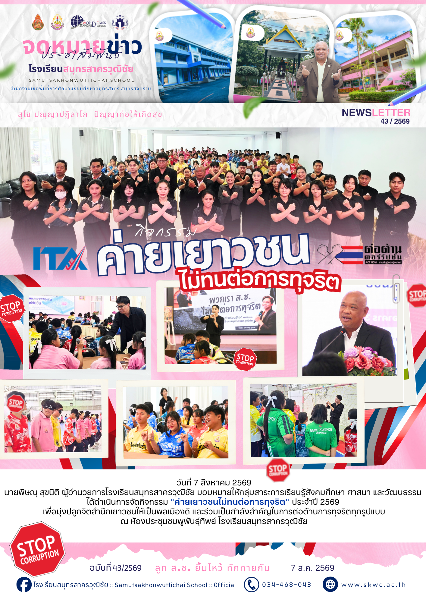 S.Ch News 43/2569