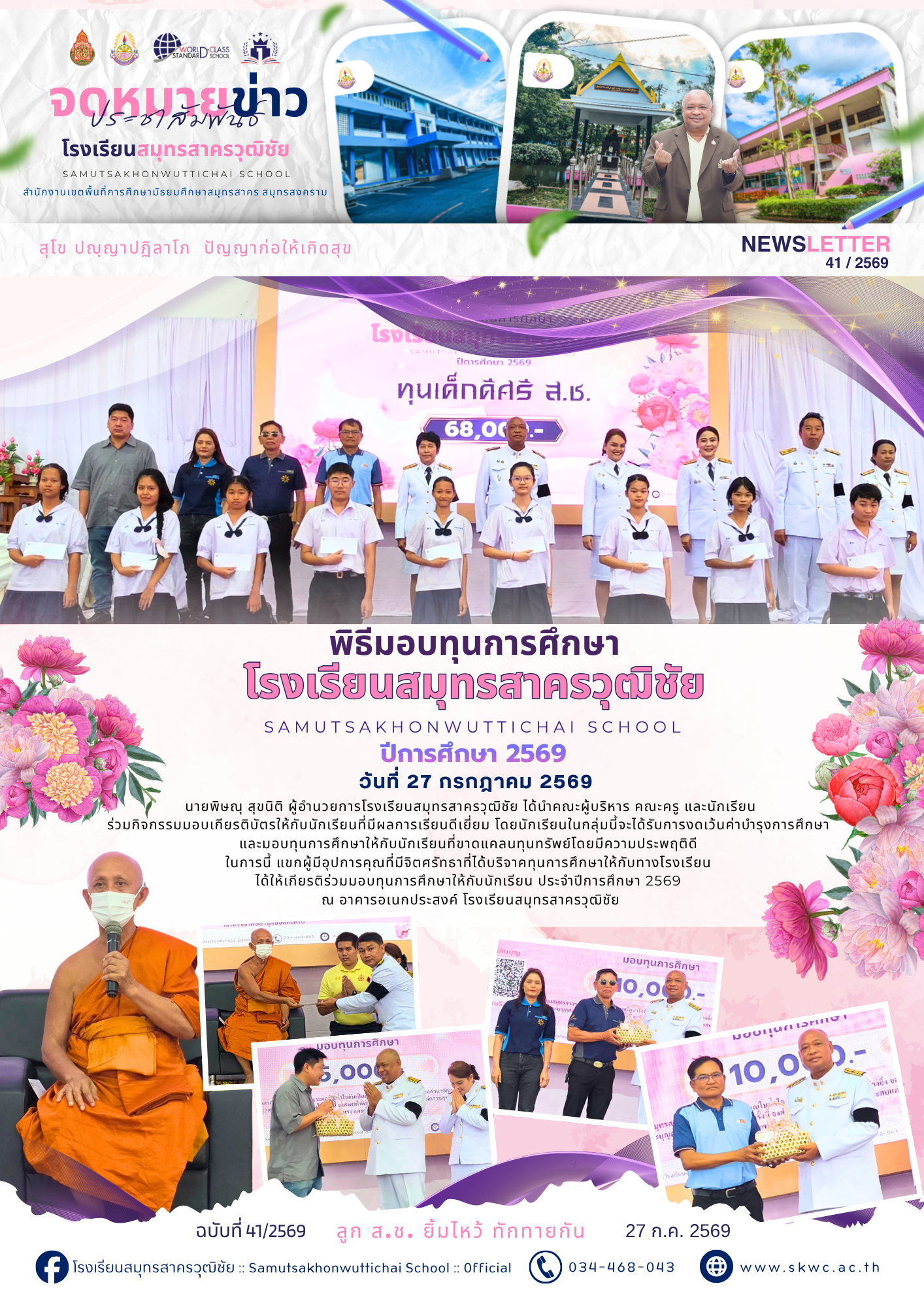 S.Ch News 41/2569