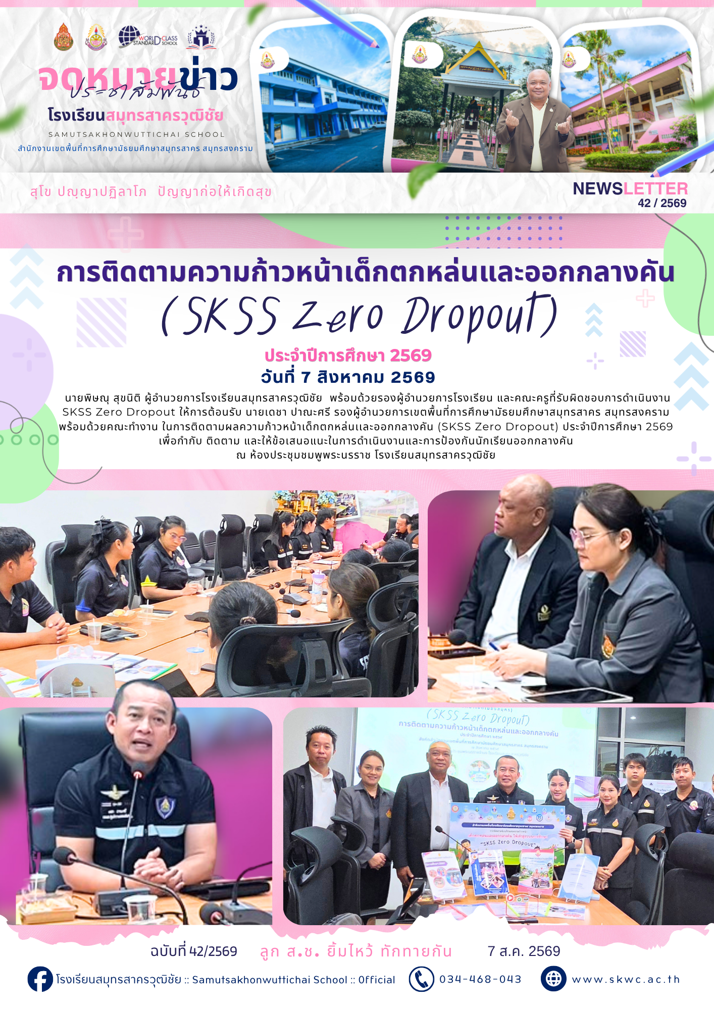 S.Ch News 42/2569