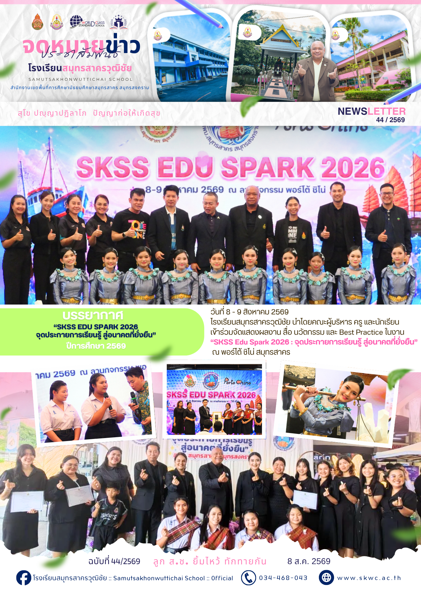S.Ch News 44/2569