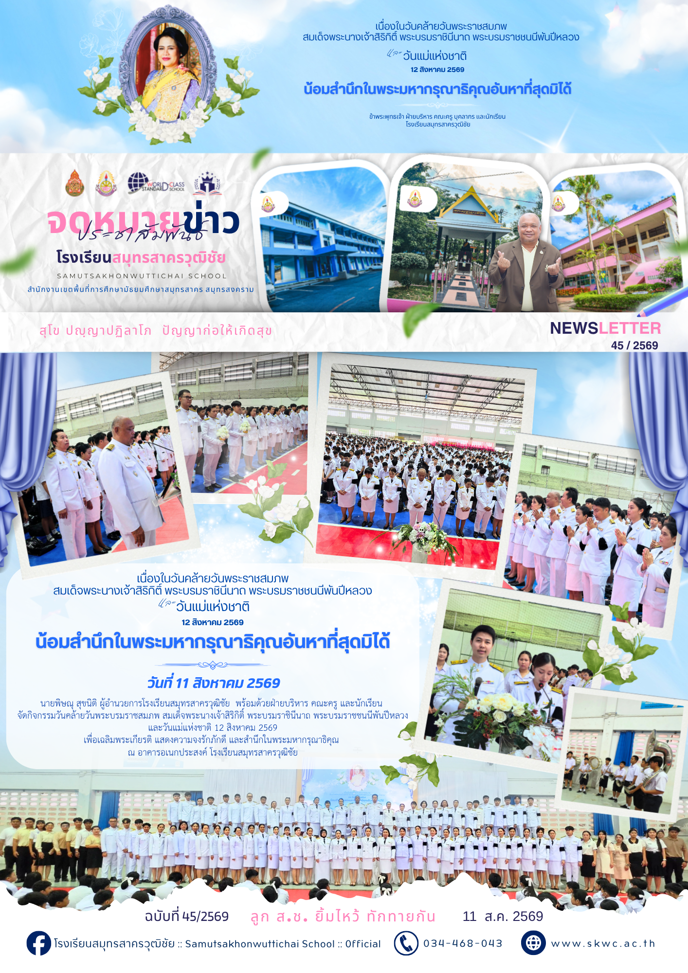 S.Ch News 45/2569