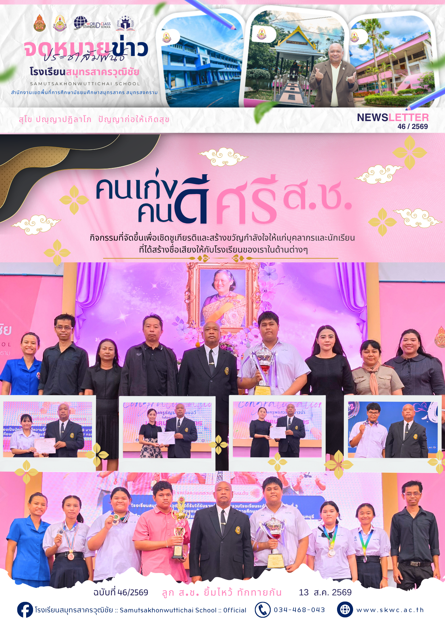 S.Ch News 46/2569