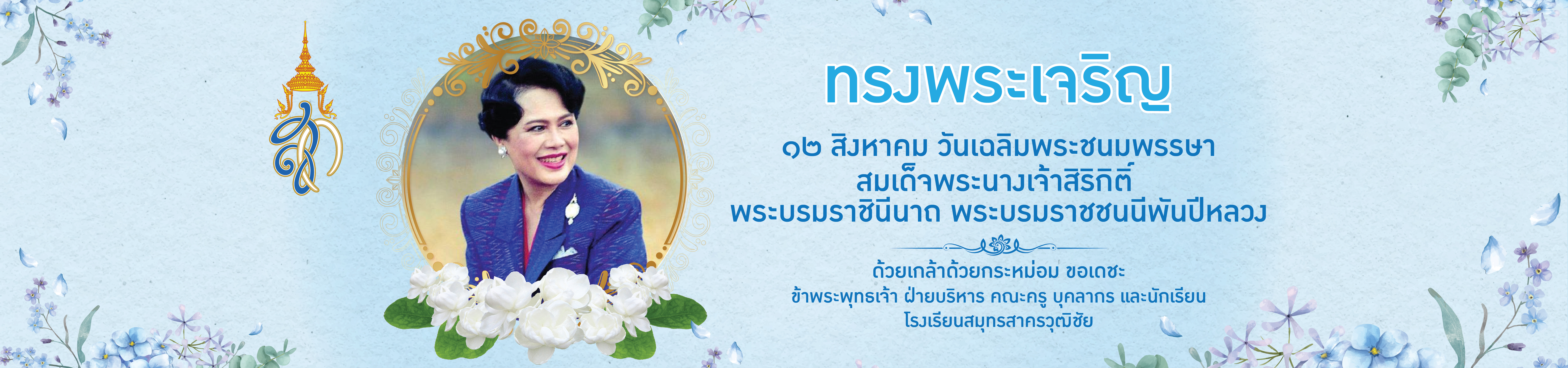 12 สิงหาคม