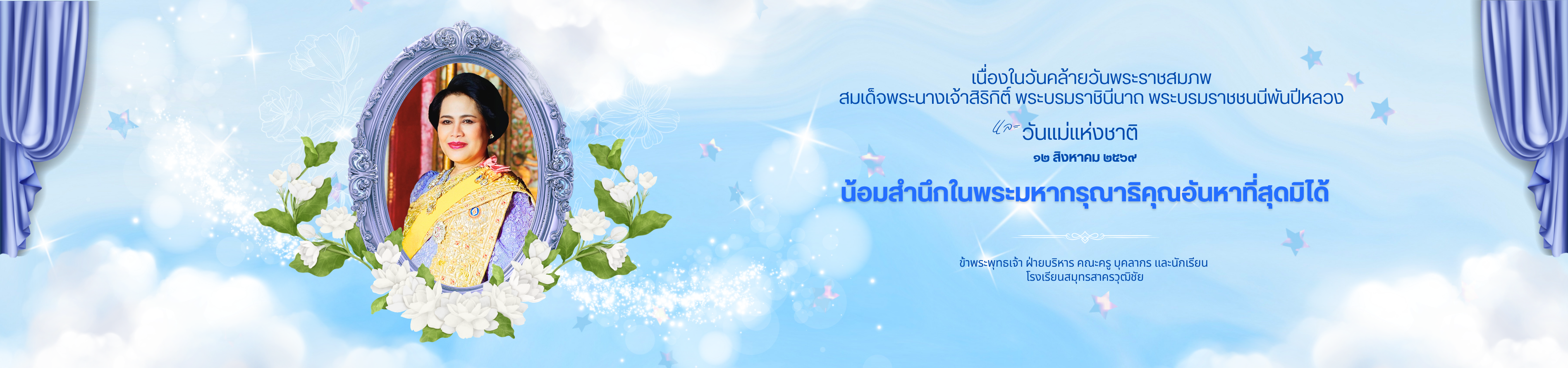 12 สิงหาคม 2569